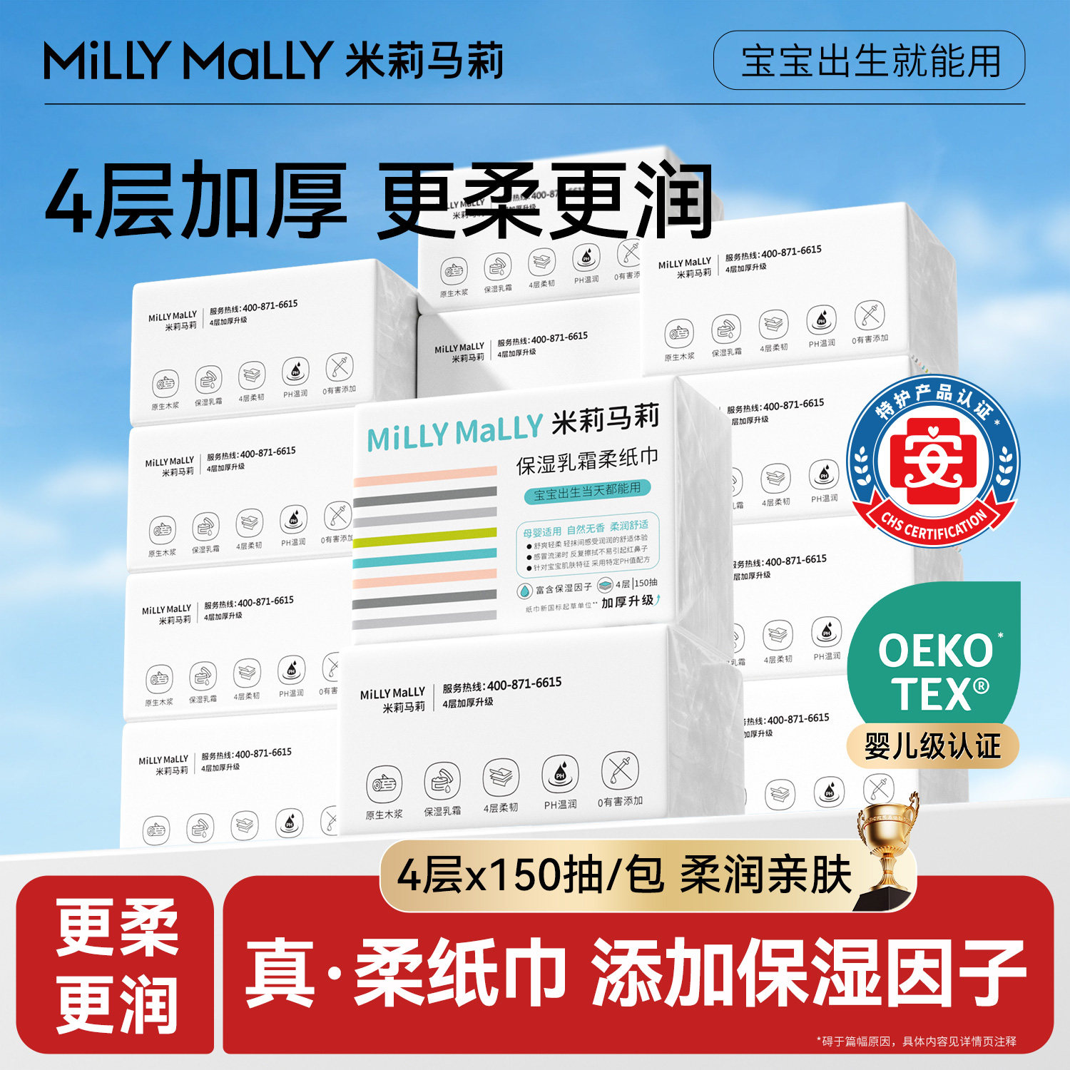 米莉马莉4层加厚婴儿乳霜保湿柔纸巾居家用抽纸亲肤小宝宝鼻涕纸