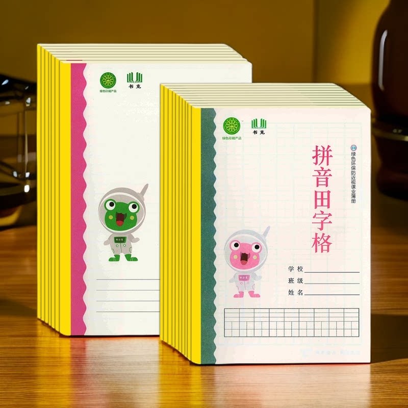 小学书克作业本子绿色防近视数字学汉语田字格拼音作文语文练习本