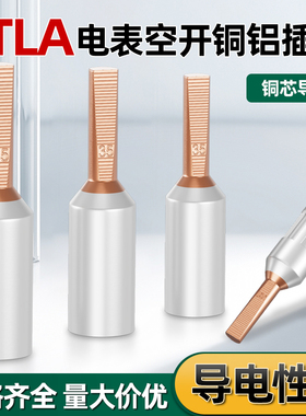 C45断路器专用铜铝接头过渡连接空开电表DTL线鼻子插针接线端子