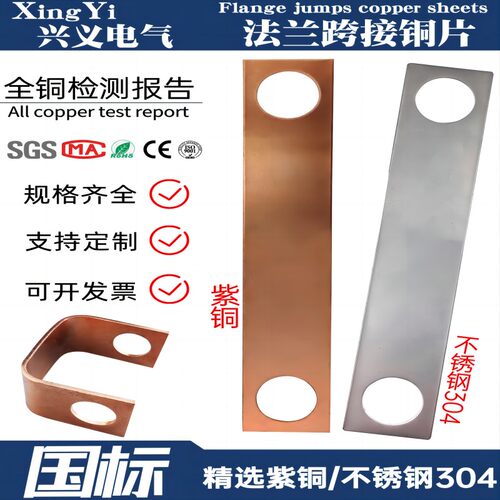 紫铜法兰防静电跨接铜片加厚 304不锈钢连接片 防爆接地铜片 定制