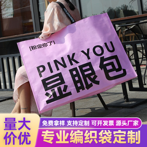 编织袋手提袋定制显眼包超大号环保袋蛇皮袋展会广告印logo宣传袋