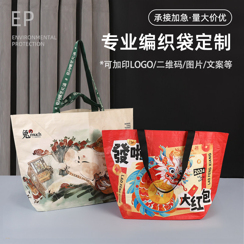 编织袋手提袋定制显眼包超大号环保袋蛇皮袋展会广告印logo宣传袋图片