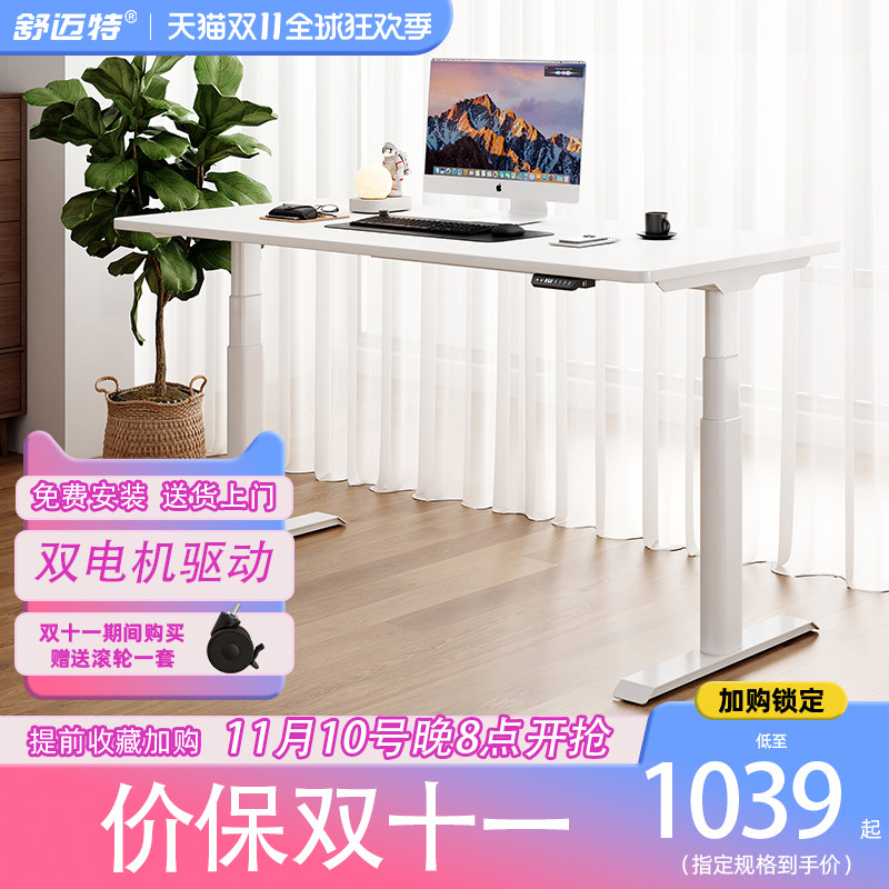舒迈特智能电动升降桌桌腿白色办公学习书桌简易电脑桌工作台实木怎么样,好用不?