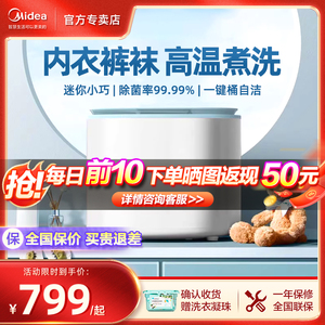 美的内衣内裤洗衣机袜子母婴专用小型全自动高温煮洗迷你洗衣机