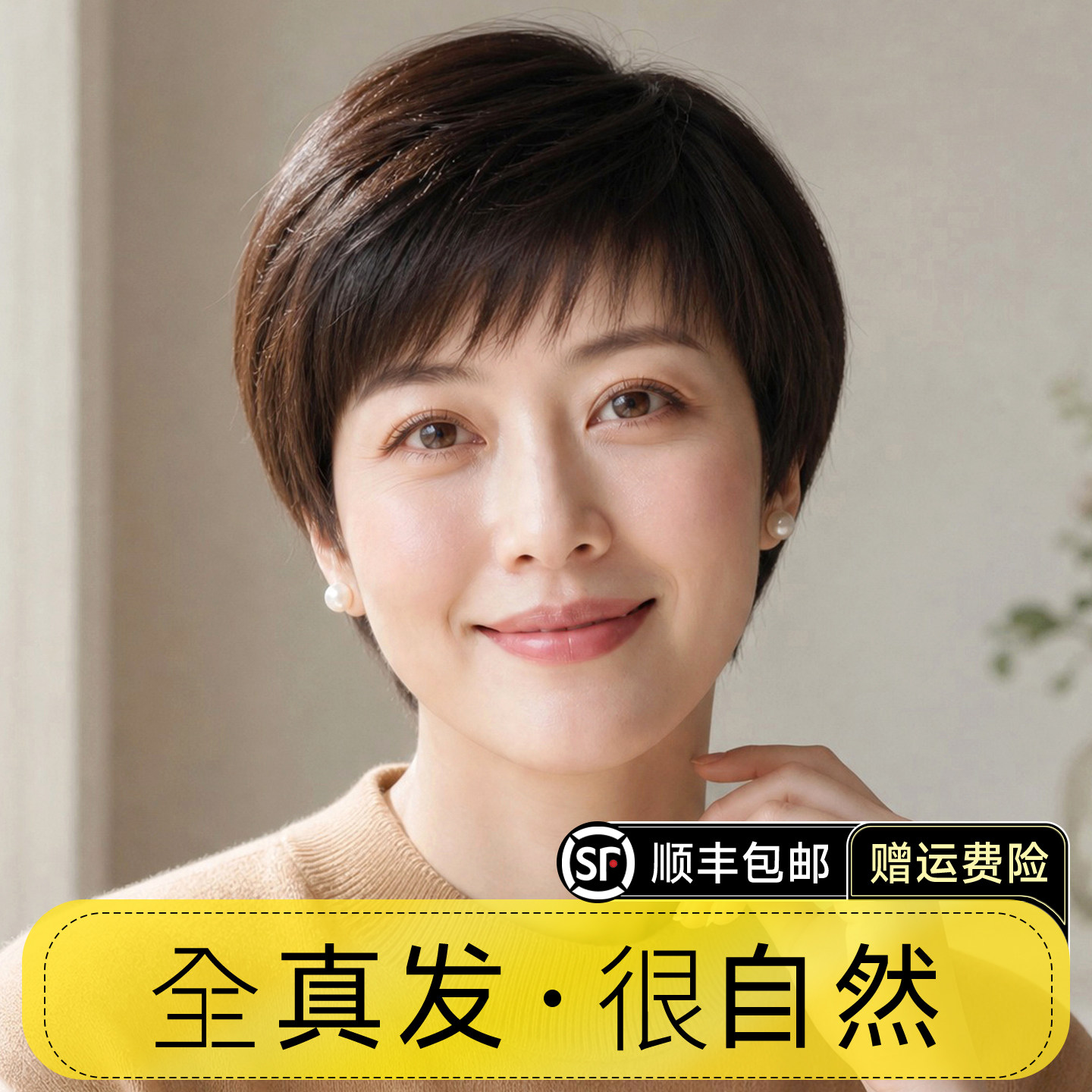 真人发丝妈妈款整顶假发轻薄透气图片