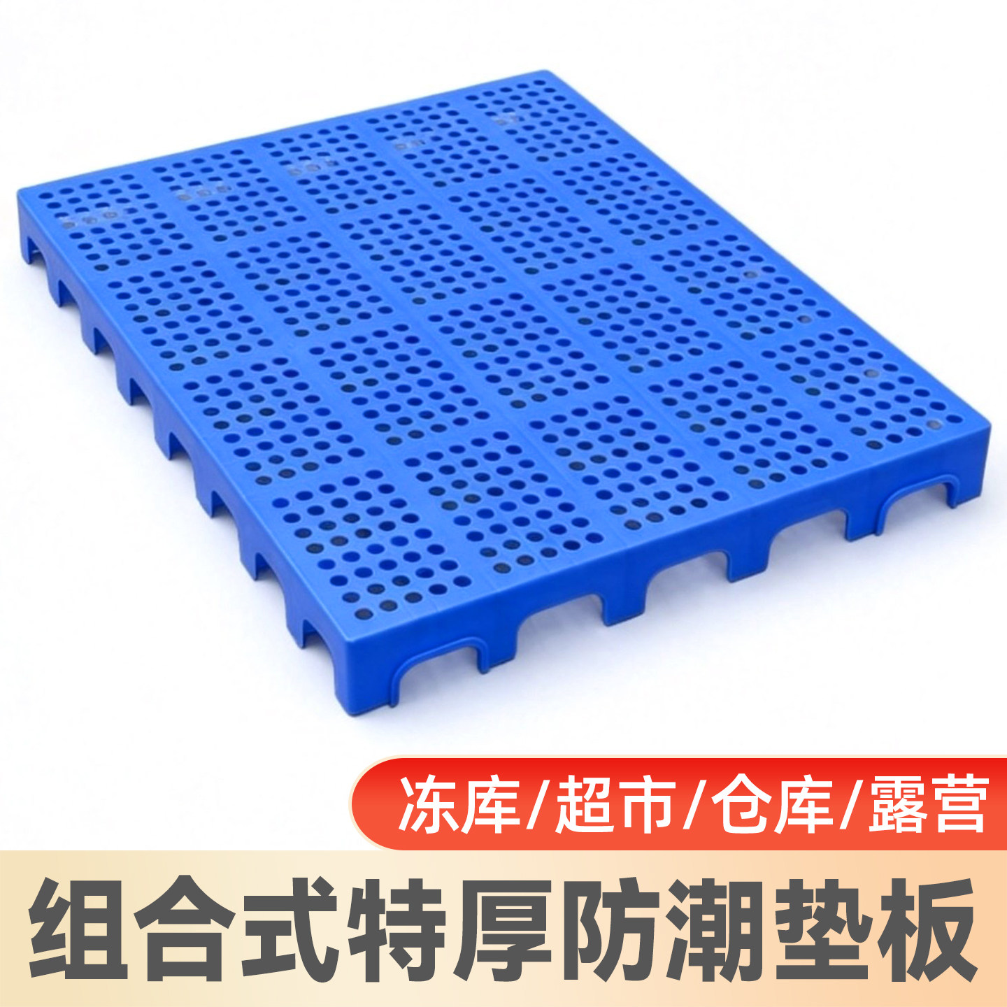 物流垫板仓库仓库托盘冷库地台板图片