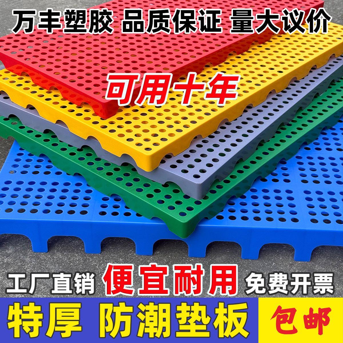 地垫板仓库货物垫仓板冷库防滑板图片