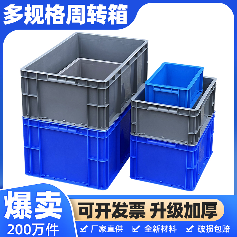 加厚零件盒子周转箱长方形胶框子