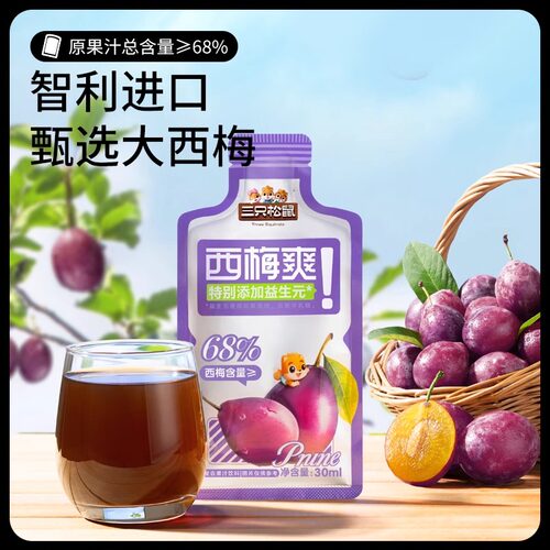 三只松鼠西梅汁饮料膳食纤维果汁