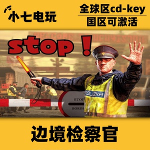 Steam正版边境检察官激活码CDKey国区全球区Contraband Police