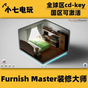 Steam正版装修大师激活码CDKey国区全球区Furnish Master装潢大师