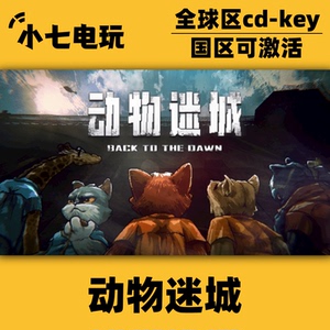 Steam正版动物迷城激活码CDKey国区全球区终极版中文PC电脑全DLC