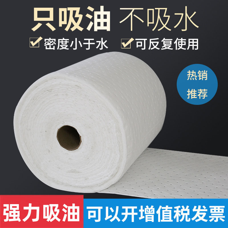工业复合压线吸油棉吸油卷超强吸吸油垫/吸油棉/吸油
