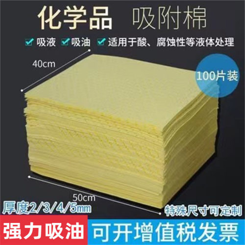 黄色化学吸液棉吸油棉工业通用型吸油毡吸酸吸附棉 吸油棉吸附棉