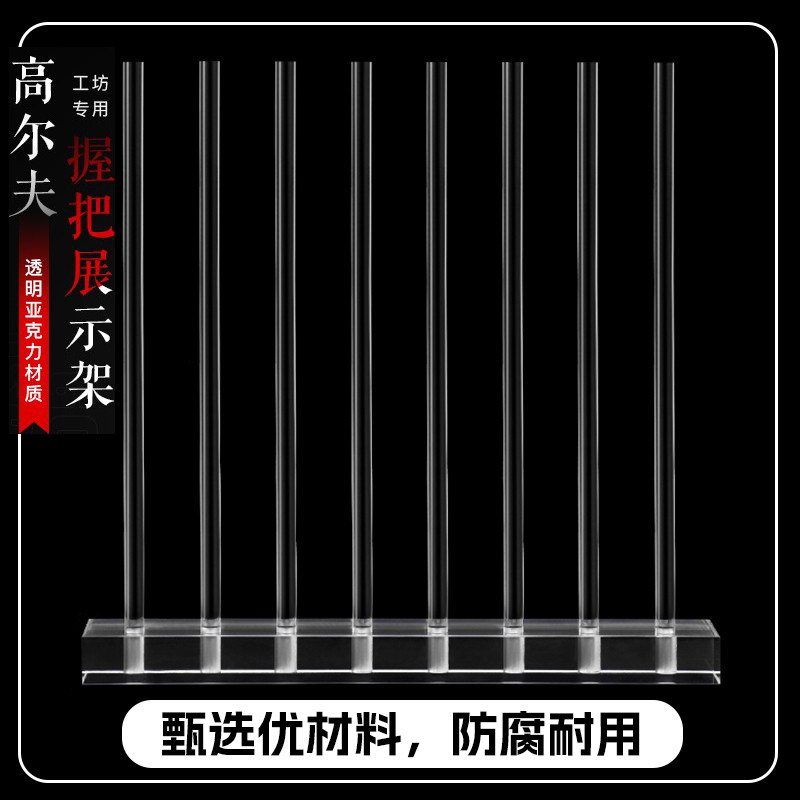 高尔夫握把球杆展示架8孔手柄固定展示台收纳握把工坊球杆握把架图片