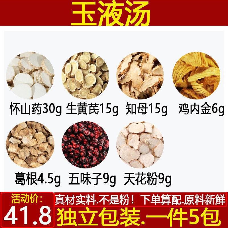 张锡纯玉液汤生山药生黄芪知母