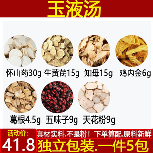玉液汤中药材张锡纯玉液汤生山药生黄芪知母葛根五味子天花粉5付