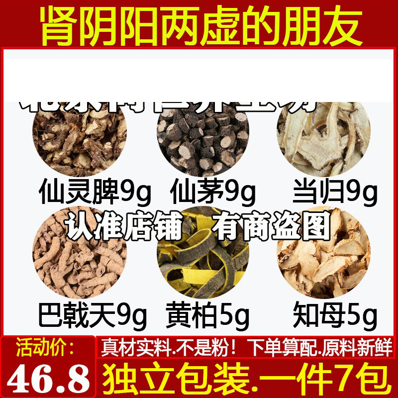 仙灵脾9仙茅9当归巴戟天黄柏知母