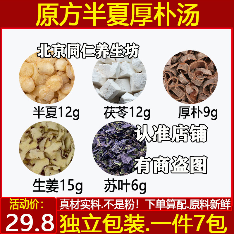 半夏厚朴汤半夏茯苓各12g厚朴9