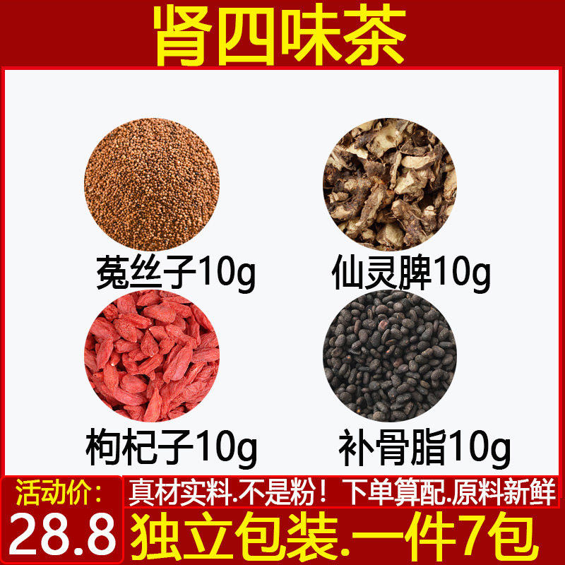 肾四味李可中药材肾四味