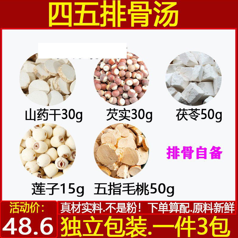 四五排骨汤文小叔四五排骨汤