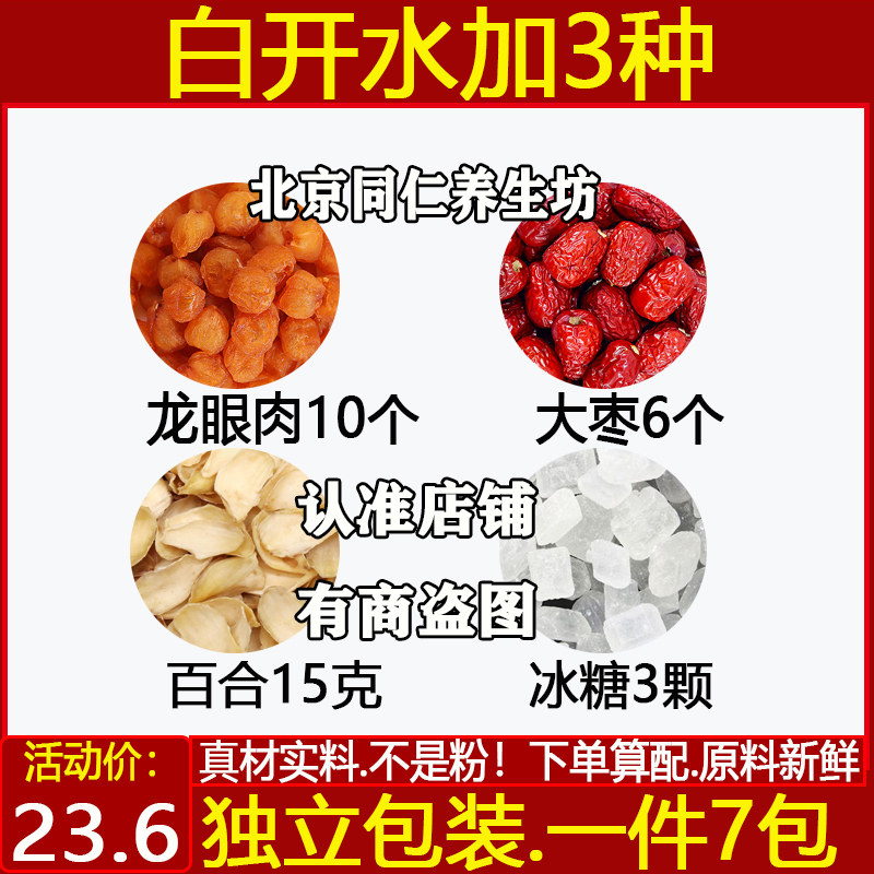 睡不着白开水加三物龙眼肉10个大枣6个百合15克冰糖3颗煮水代茶饮