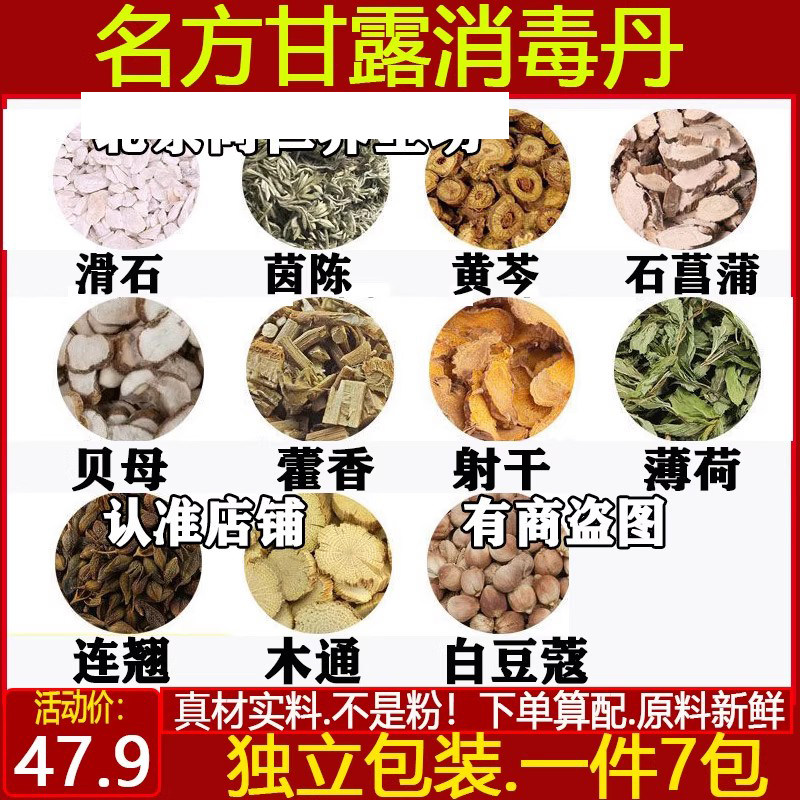 甘露消毒丹 滑石茵陈黄芩石菖蒲川贝木通藿香射干连翘薄荷白豆蔻