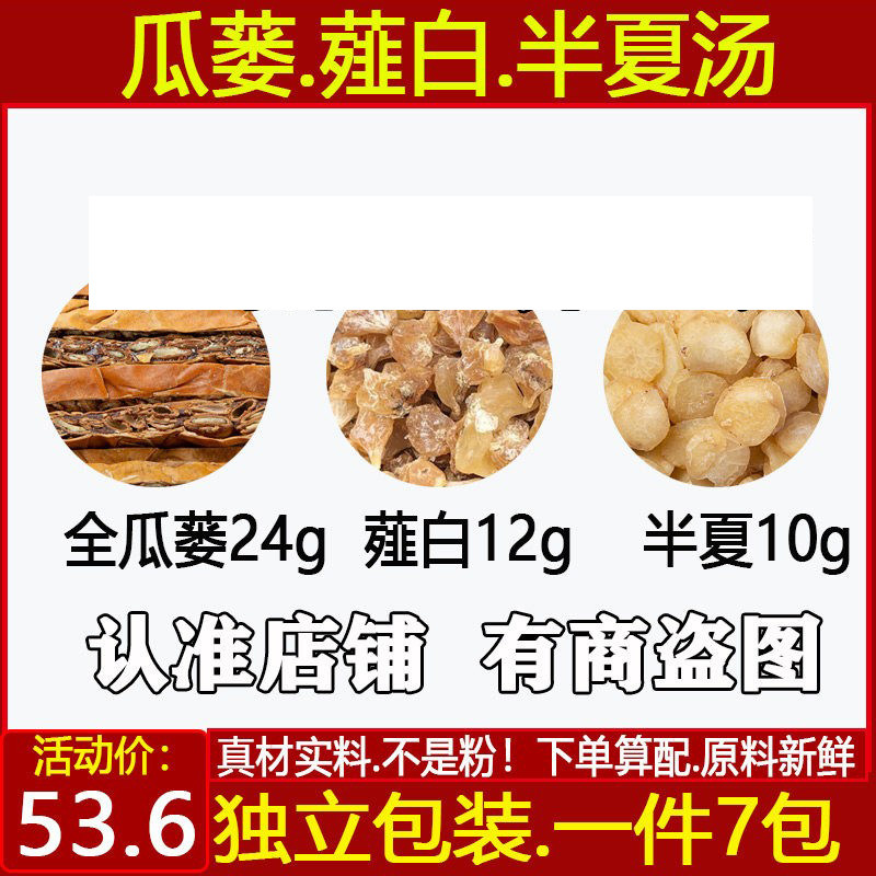 辛开苦降散半夏10克黄连6克黄芩6