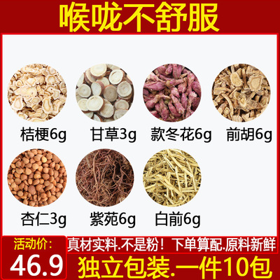 桔梗甘草白前前胡杏仁紫苑冬花