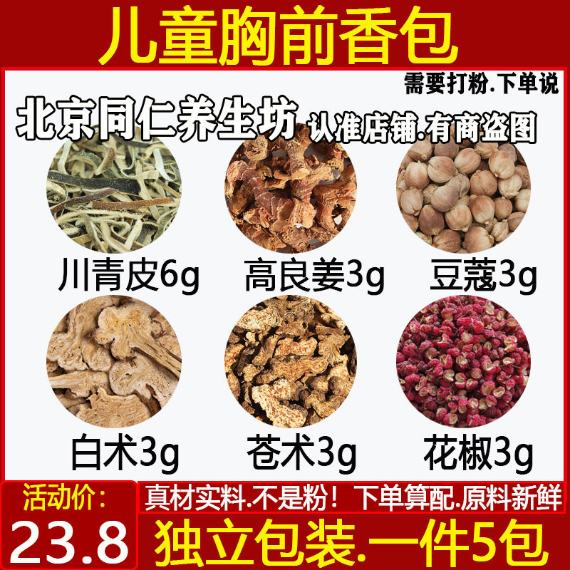 川青皮6高良姜豆蔻白术苍术花椒