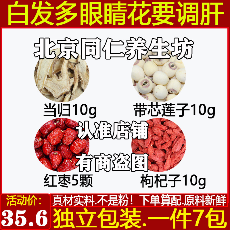 带芯的莲子10g红零5颗枸杞子10g