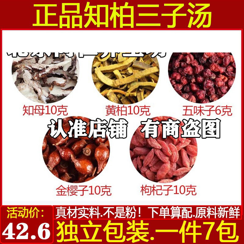 知柏三子汤知母黄柏五味子金樱子