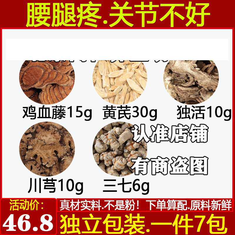 腰腿疼关节不好中药材鸡血藤15