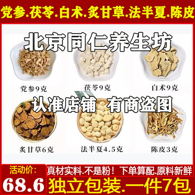 党参茯苓白术炙甘草法半夏陈皮