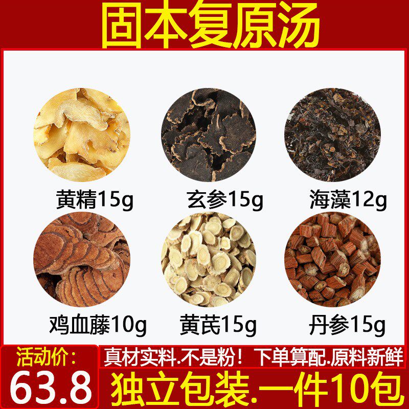 固本复原汤海藻12克玄参12