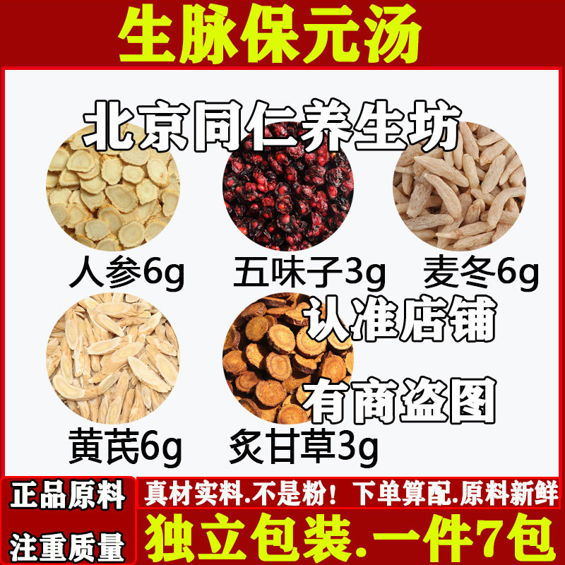 生脉保元汤人参6克五味子3克麦冬
