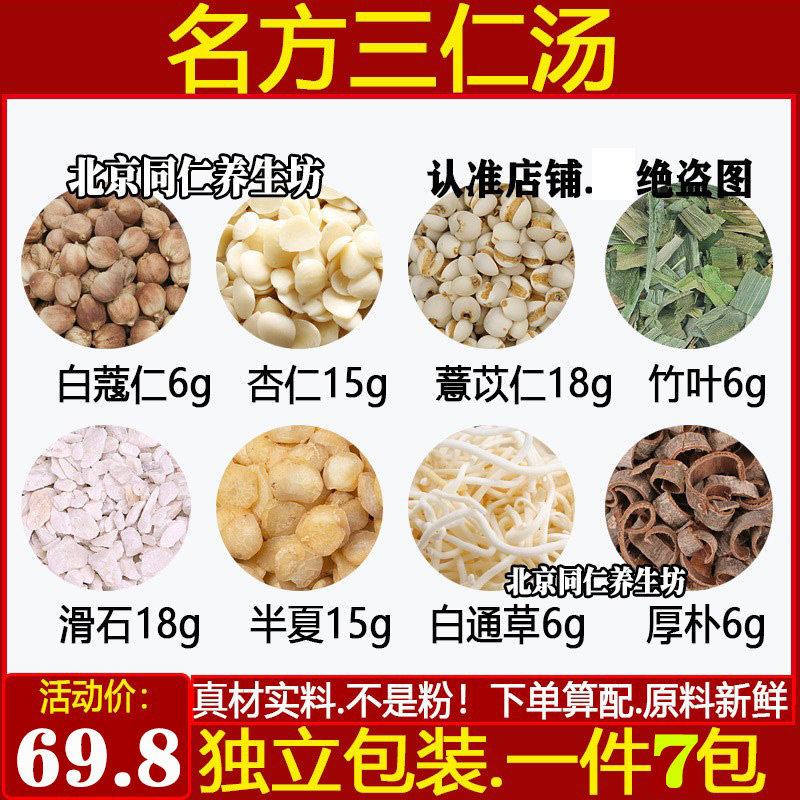 三仁汤白蔻仁杏仁生薏苡仁竹叶