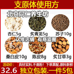 支原体儿童建议方中药材杏仁5炙青龙5苏子10桑白皮10陈皮8炙甘草3
