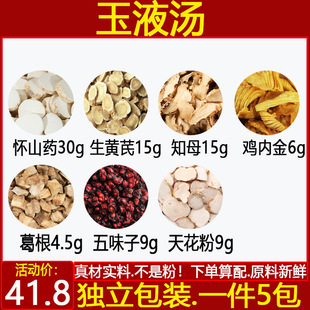 玉液汤中药材张锡纯玉液汤生山药生黄芪知母葛根五味子天花粉5付