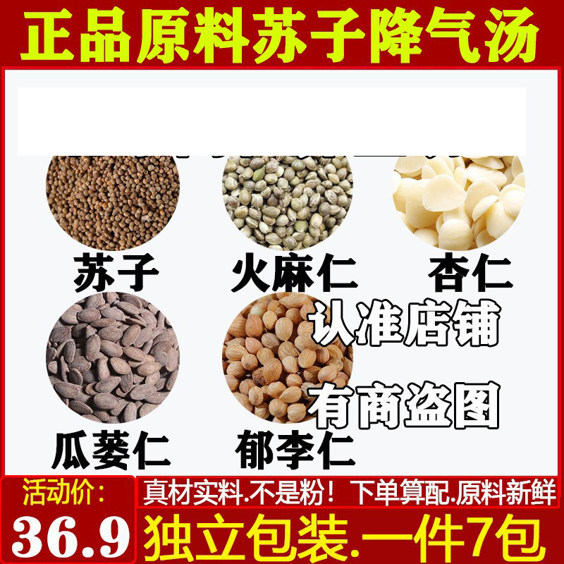 苏子火麻仁杏仁瓜蒌仁郁李仁
