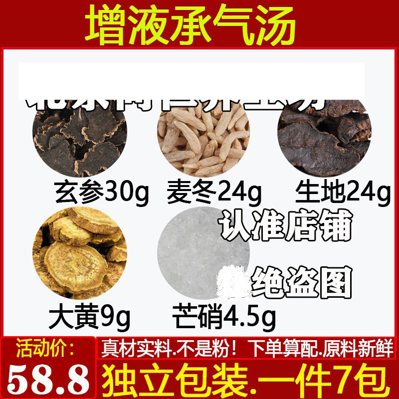 元参30g麦冬24g生地24大黄9芒硝