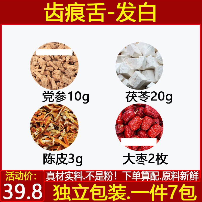 党参10克茯苓20克陈皮3克大枣2枚