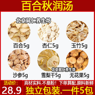 百合秋润汤肺干咳润喉咙不适津液不足沙参玉竹百合杏仁雪梨无花果