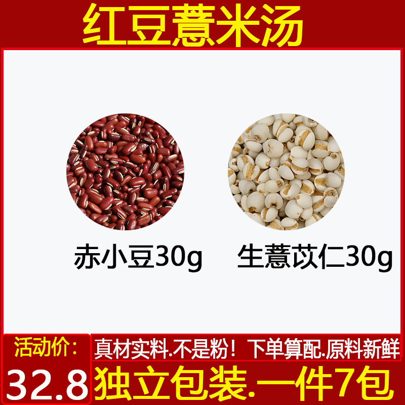 红豆薏米汤赤小豆30g生薏苡仁30