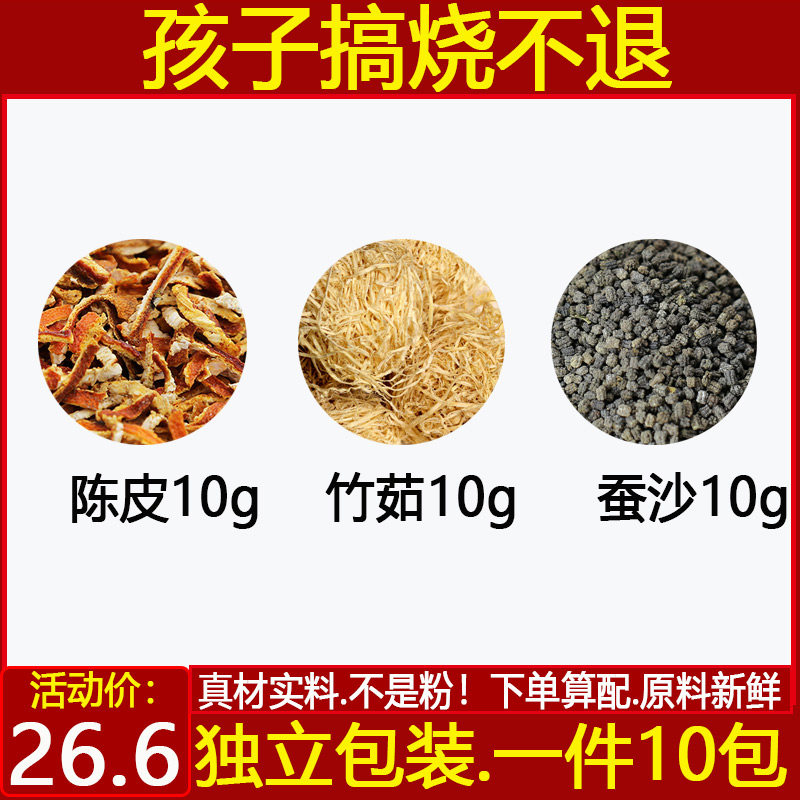 蚕沙竹茹陈皮丝各10克蚕砂竹茹
