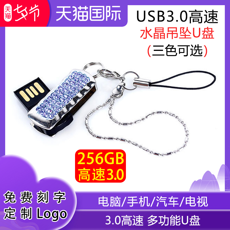 高速U盘256g满天星水晶项链优盘