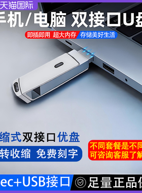 3.0高速U盘256g双接口优盘type-c128G电脑手机音乐大容量u盘刻字