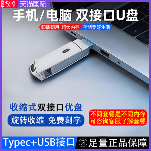 高速U盘256g双接口手机优盘刻字