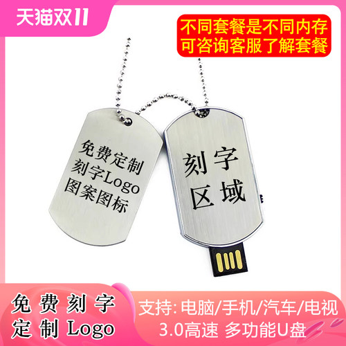 3.0高速u盘大容量无事牌项链优盘