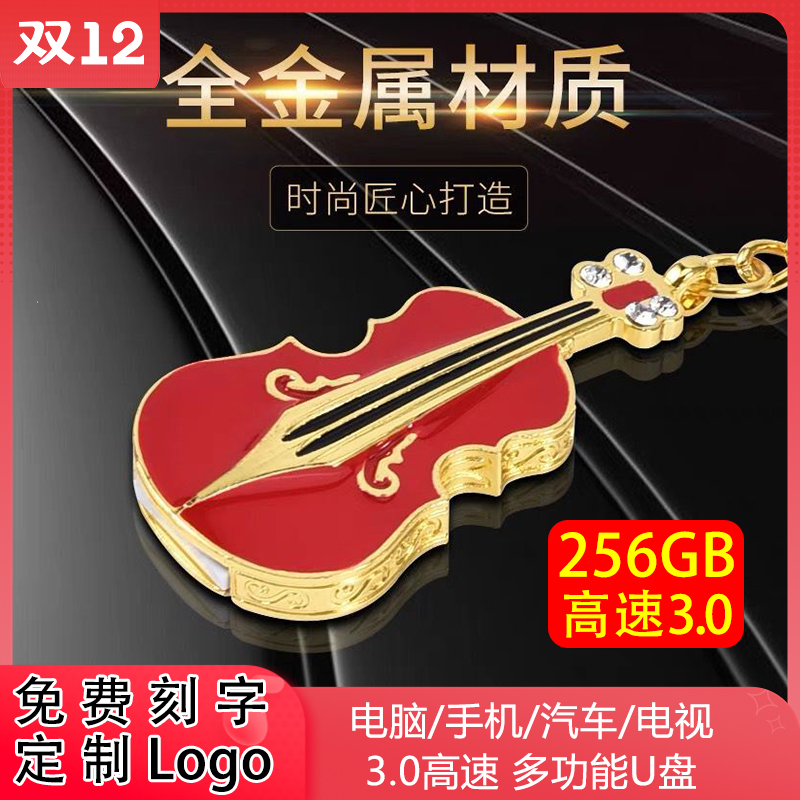 3.0高速U盘256g手机礼品u盘视频